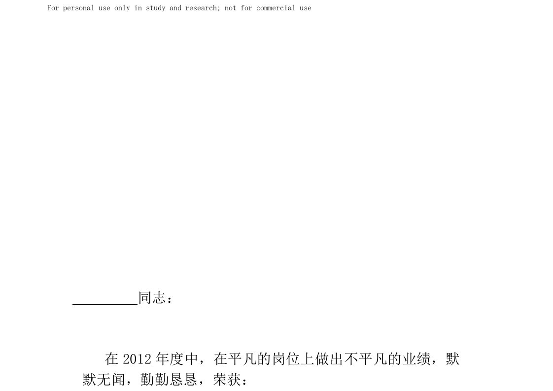 优秀员工奖荣誉证书