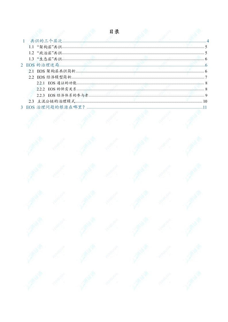 区块链行业技术引卷之六：公链共识与治理迷局