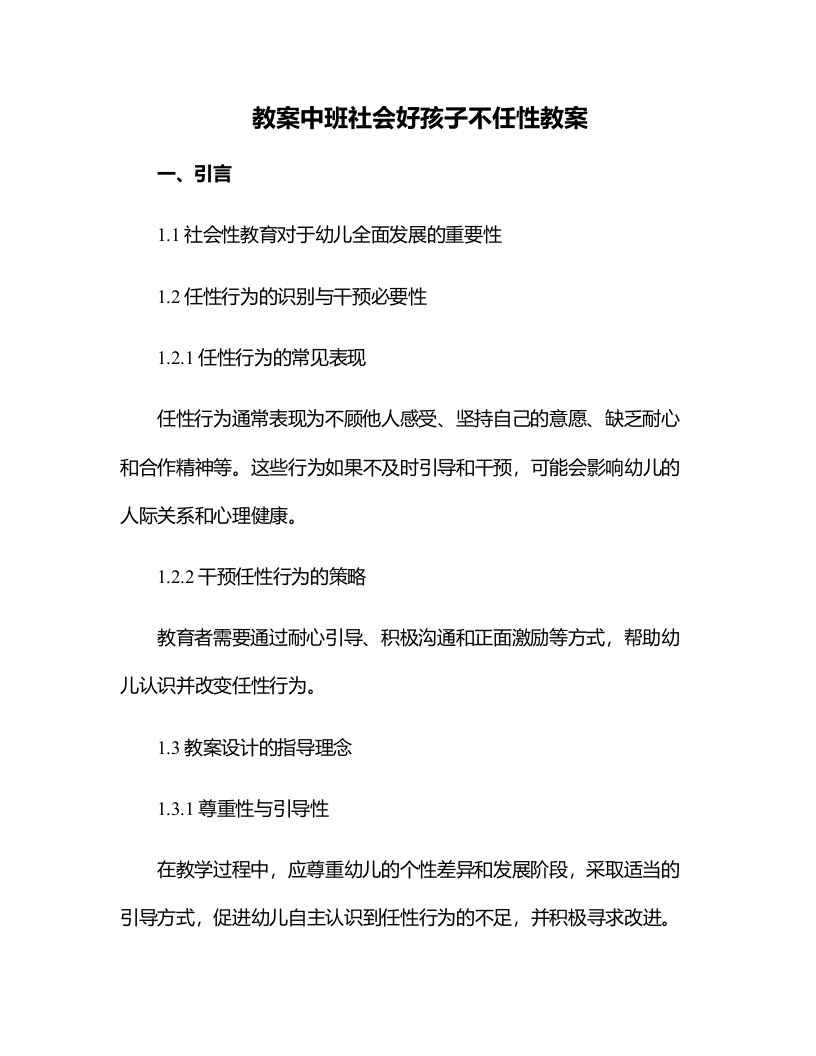 中班社会好孩子不任性教案