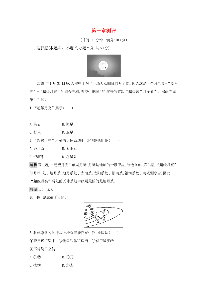 2021-2022学年新教材高中地理