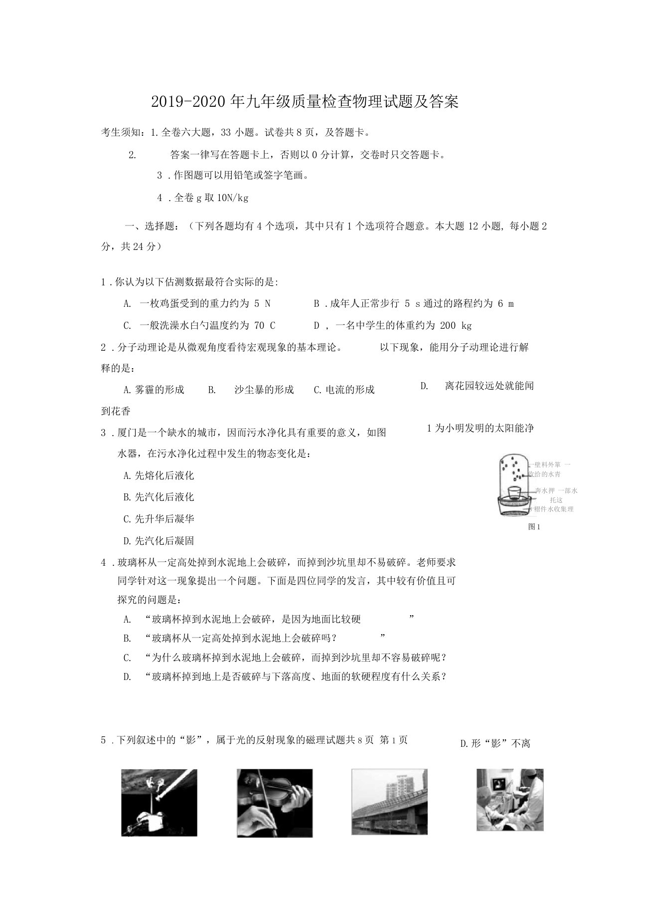 2019-2020年九年级质量检查物理试题及答案