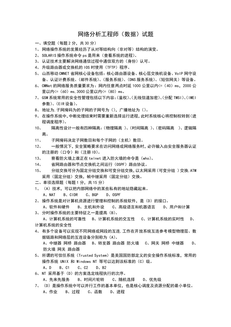 建筑工程管理-网络分析工程师数据试题答案