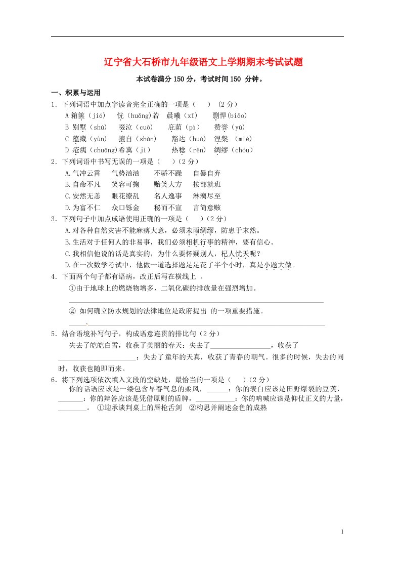 辽宁省大石桥市九级语文上学期期末考试试题