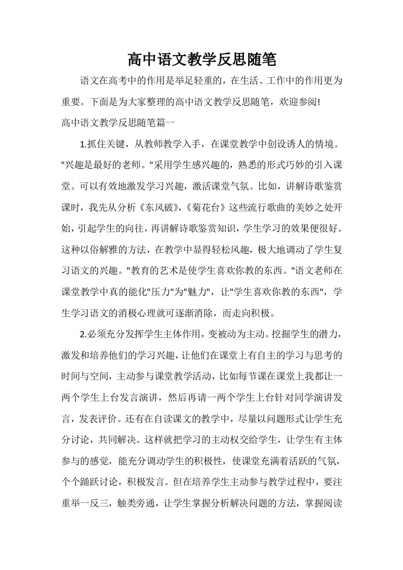 教师教育叙事范文