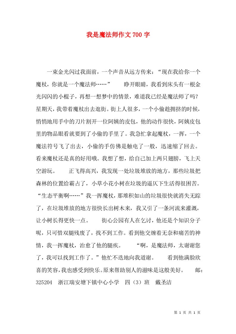 我是魔法师作文700字