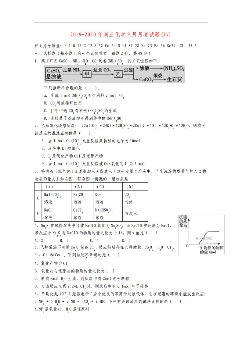 高三化学9月月考试题IV