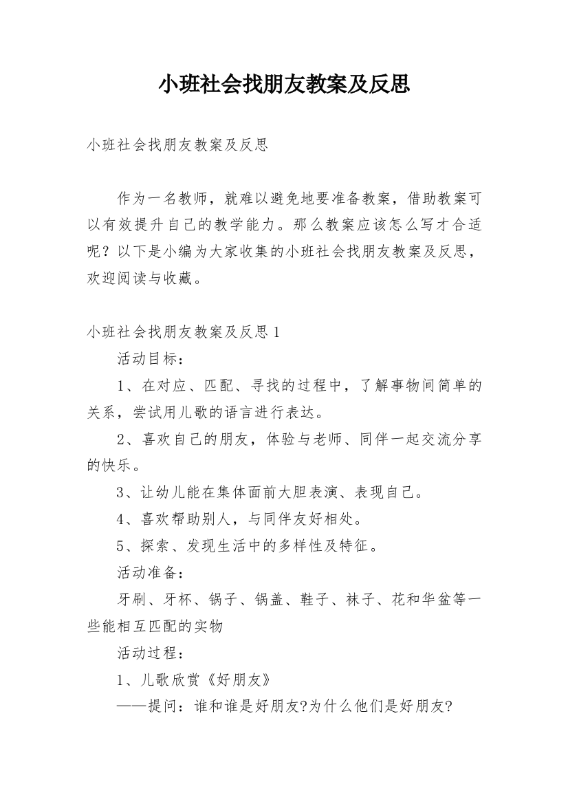 小班社会找朋友教案及反思