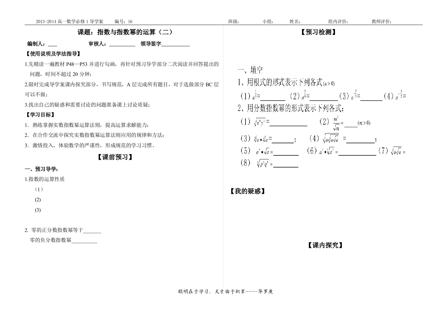 指数与指数幂的运算(二)