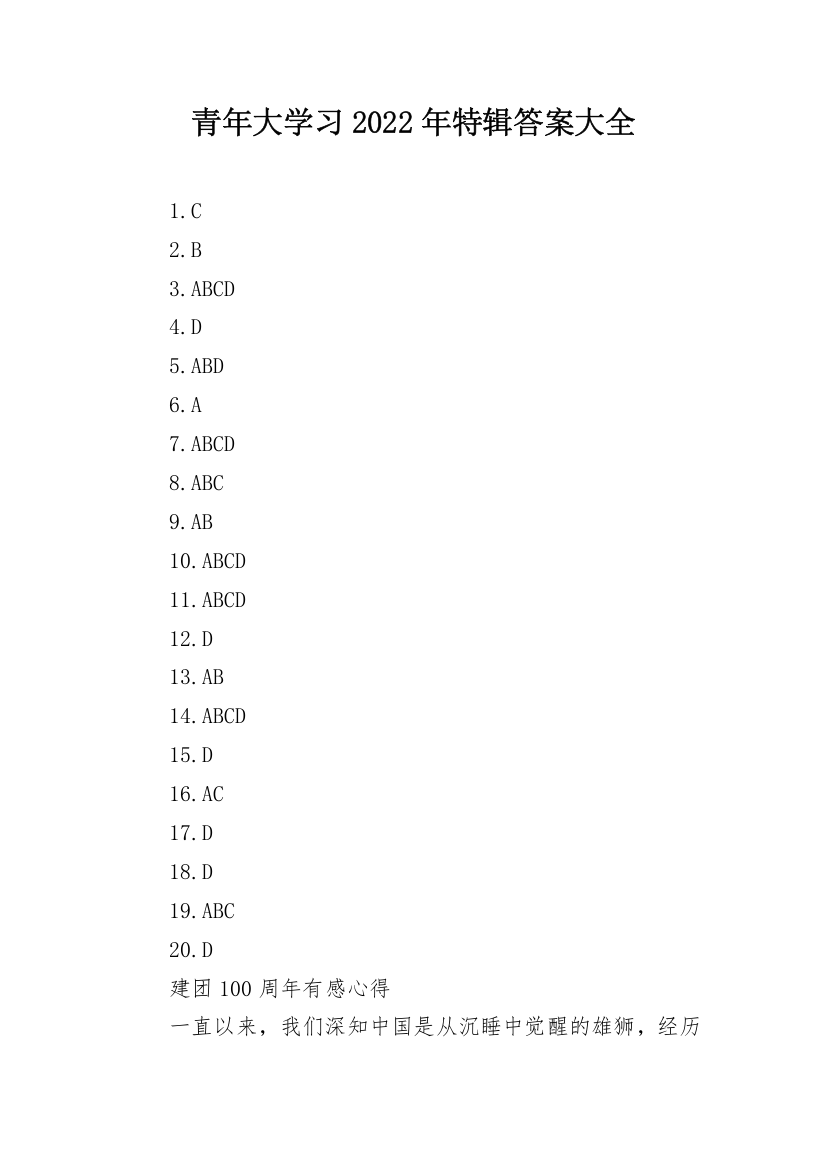 青年大学习2022年特辑答案大全