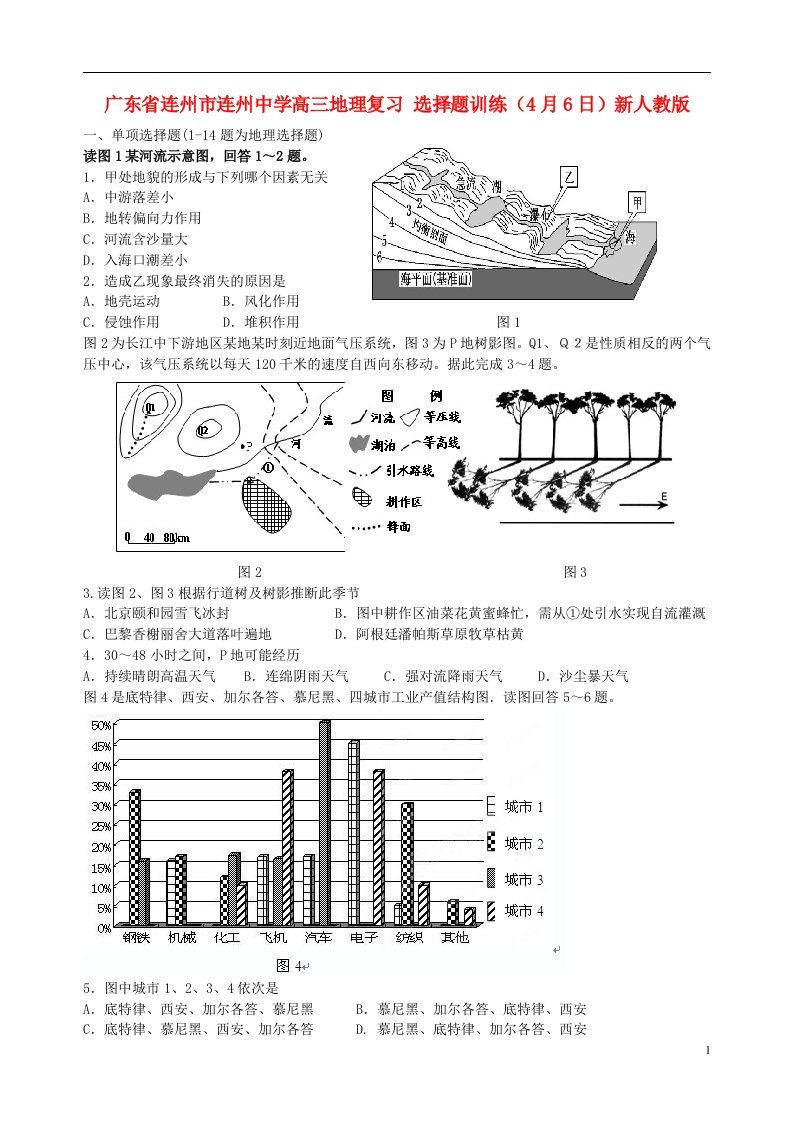 高三地理复习