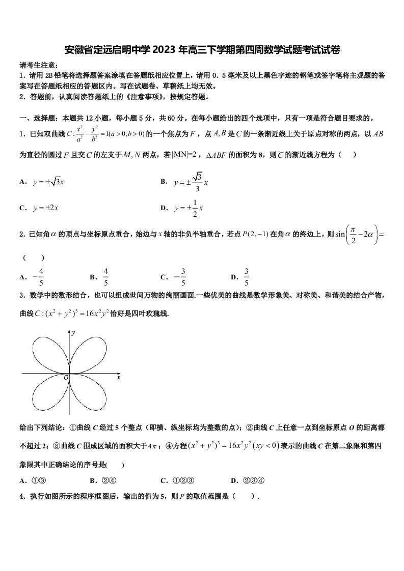 安徽省定远启明中学2023年高三下学期第四周数学试题考试试卷含解析