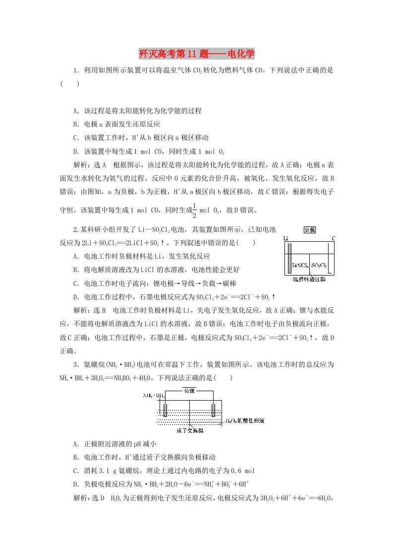 2019高考化学二轮复习