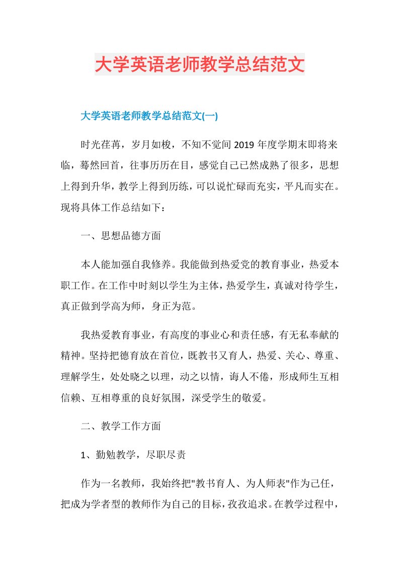 大学英语老师教学总结范文