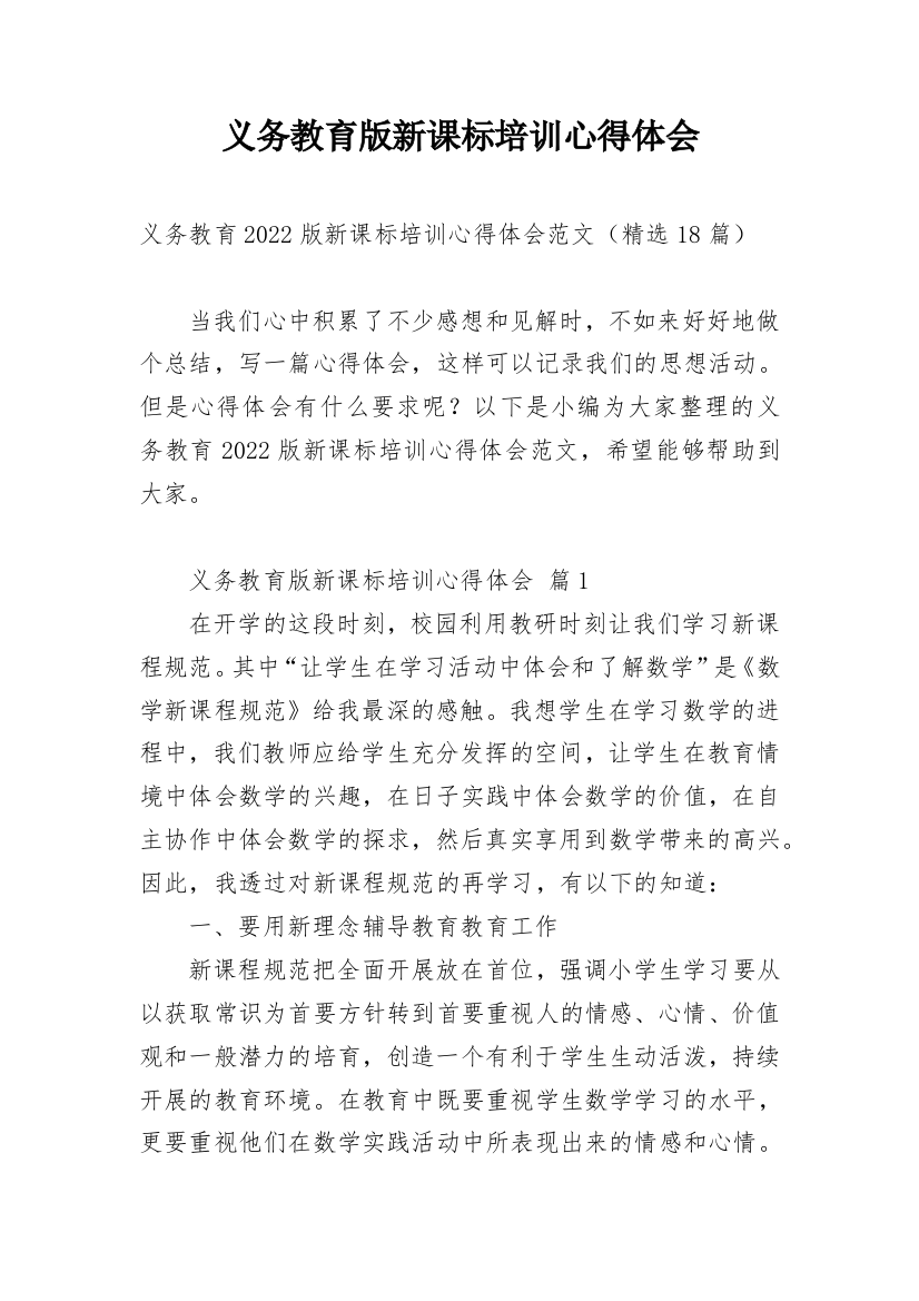 义务教育版新课标培训心得体会