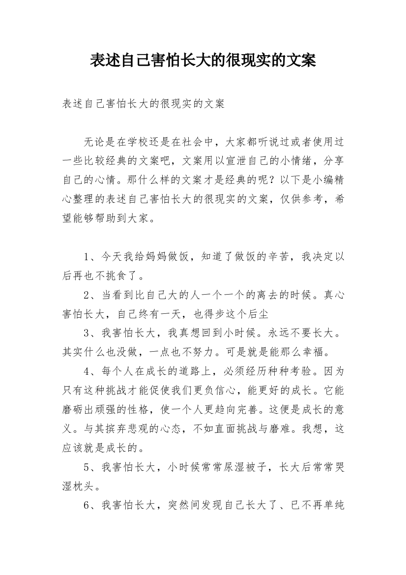 表述自己害怕长大的很现实的文案