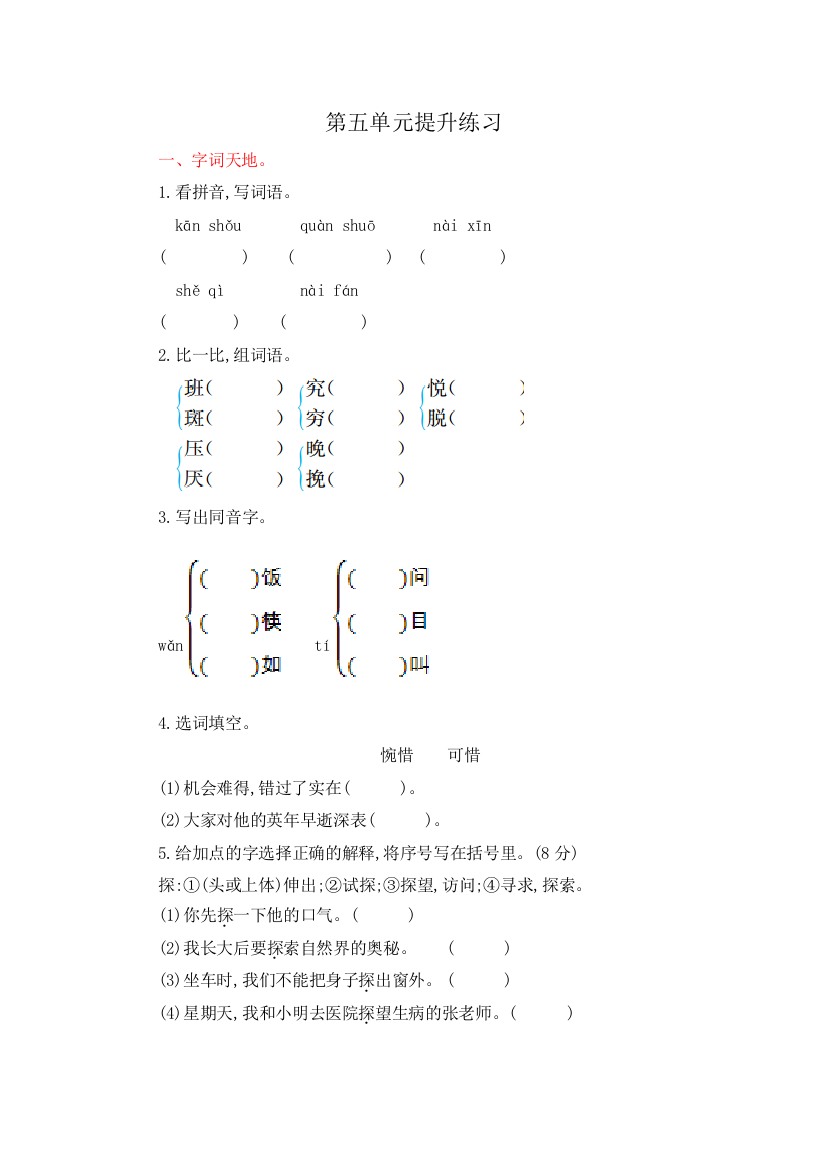 2018年鄂教版三年级语文上册第五单元提升练习题及答案