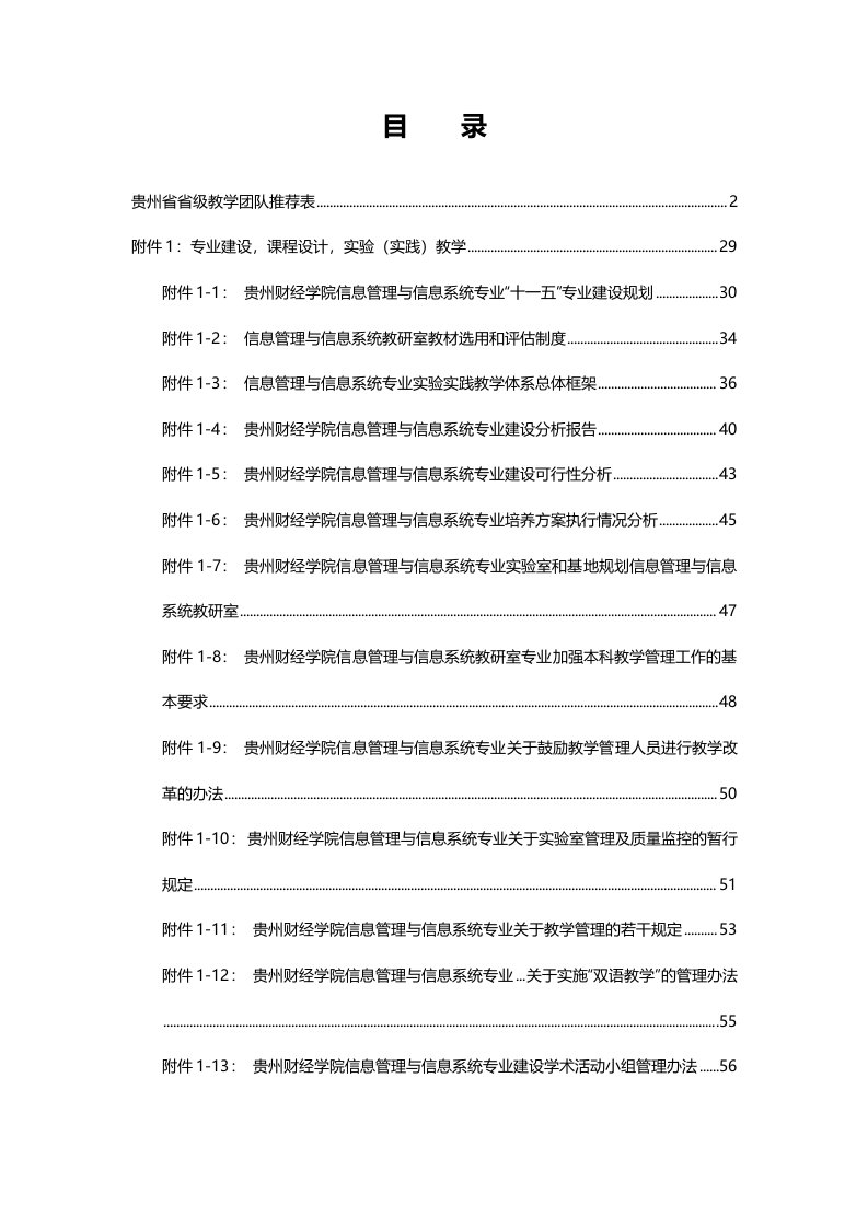 信息管理与信息系统专业教学团队申报材料