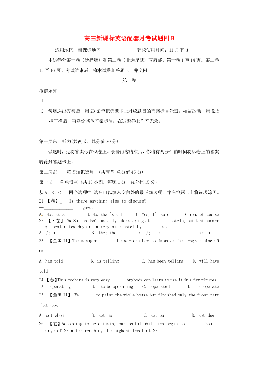 （整理版高中英语）高三新课标英语配套月考试题四B