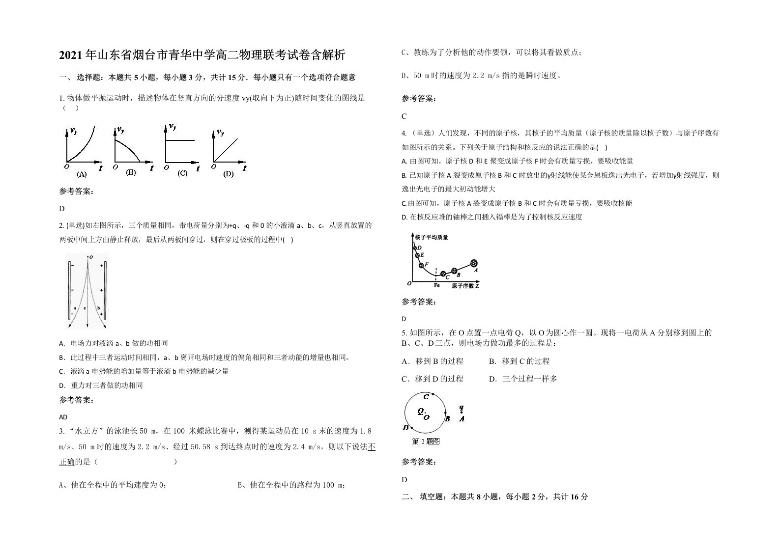 2021年山东省烟台市青华中学高二物理联考试卷含解析