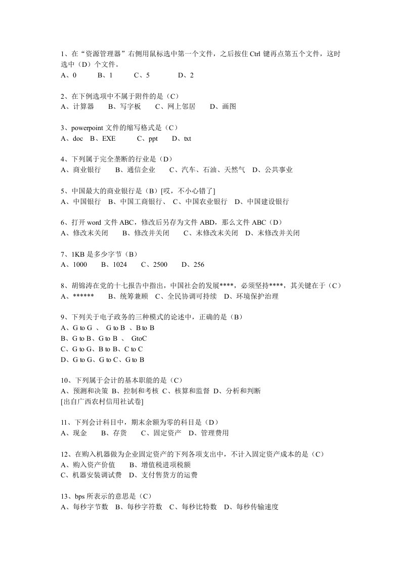 2020年度河北省农村信用社招聘考试笔试题真题信息和参考答案