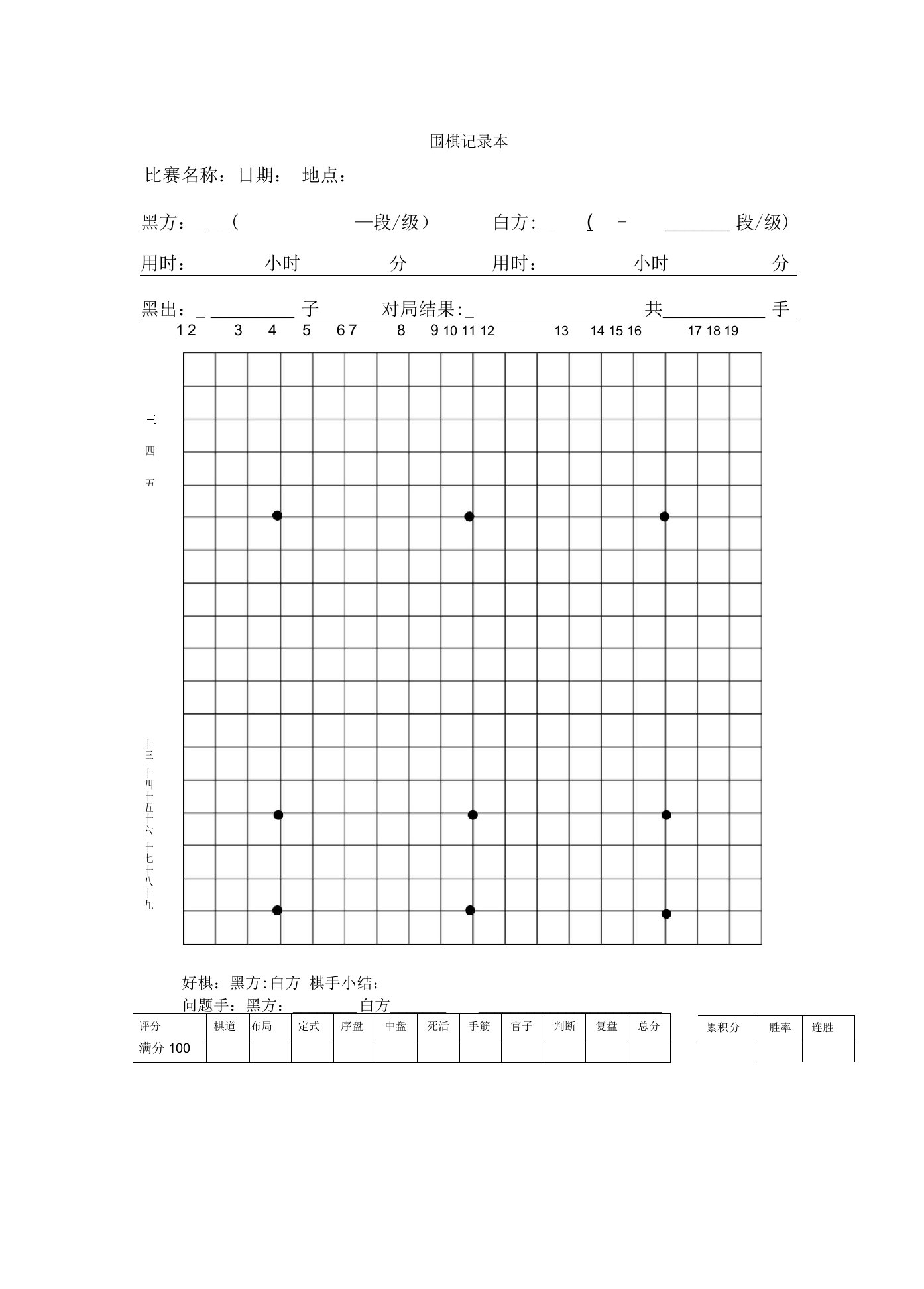 围棋记录用纸(可打印)