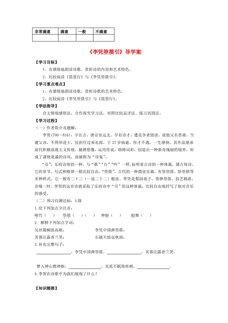 高中语文李凭箜篌引导学案新人教版必修