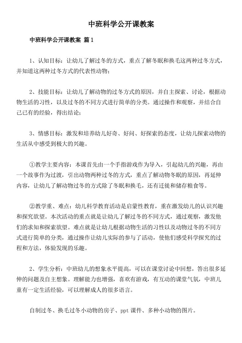 中班科学公开课教案