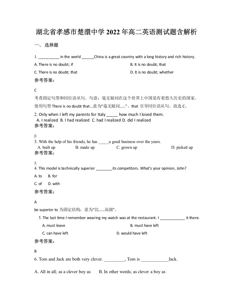 湖北省孝感市楚澴中学2022年高二英语测试题含解析