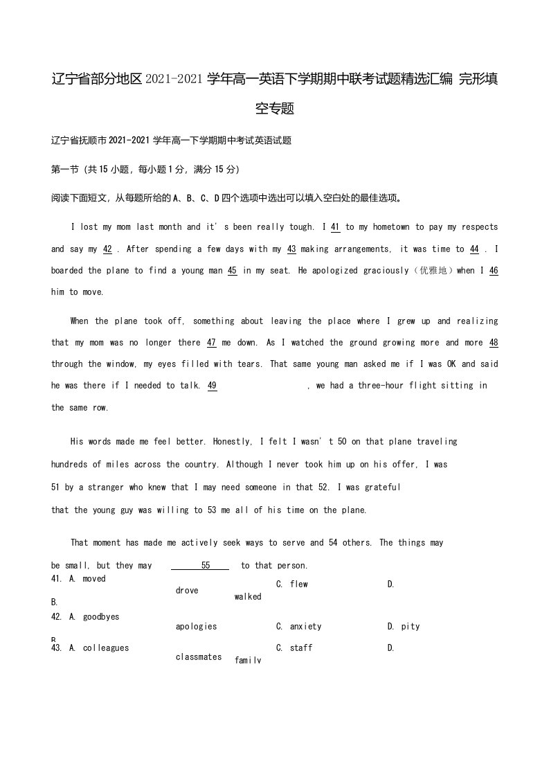 辽宁省部分地区2021-2021学年高一英语下学期期中联考试题精选汇编