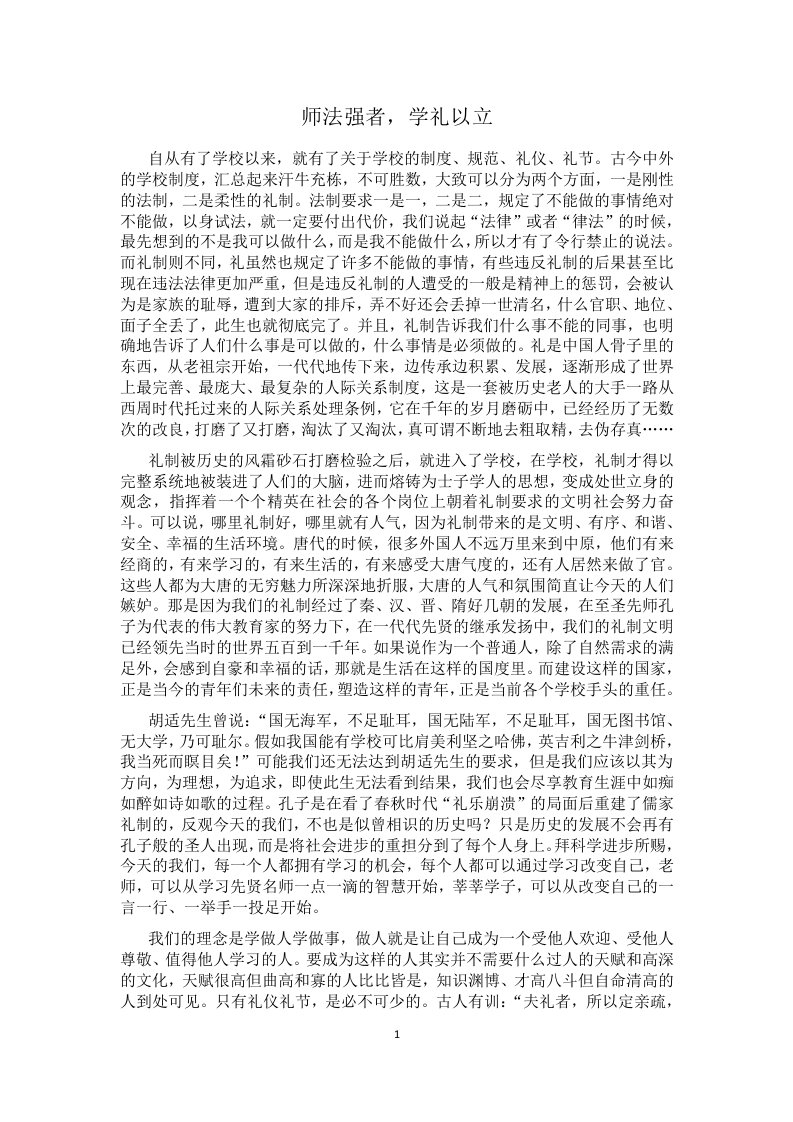 校报文章：加强礼仪礼节的学习