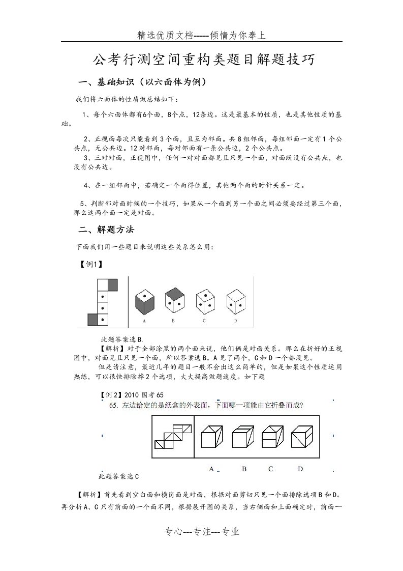 公考行测空间重构类题目解题技巧(共9页)