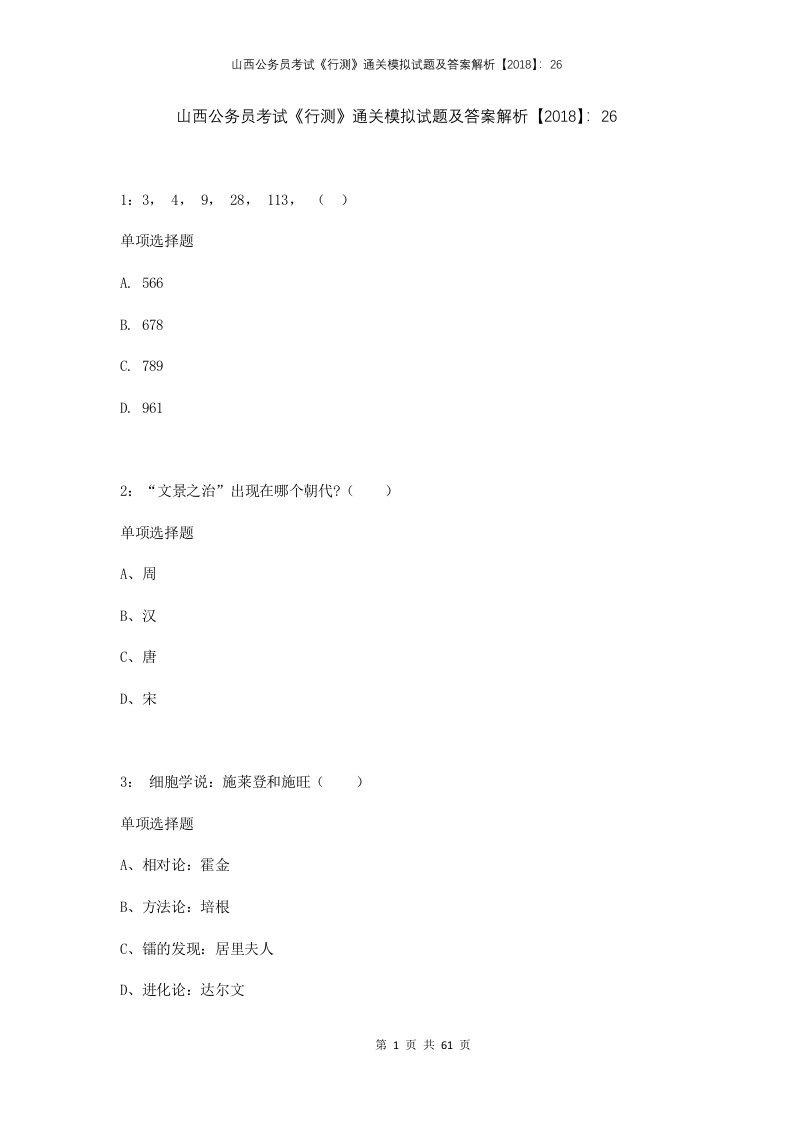 山西公务员考试行测通关模拟试题及答案解析201826