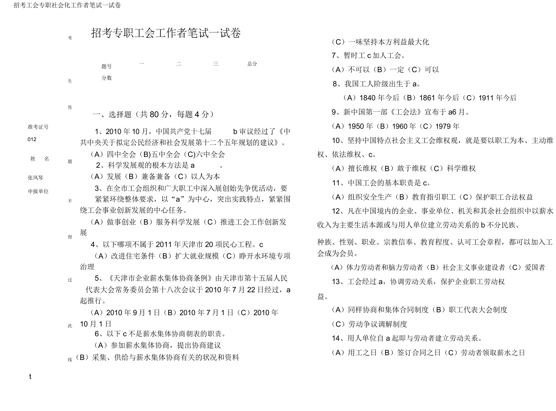 招考工会专职社会化工作者笔试试卷习题