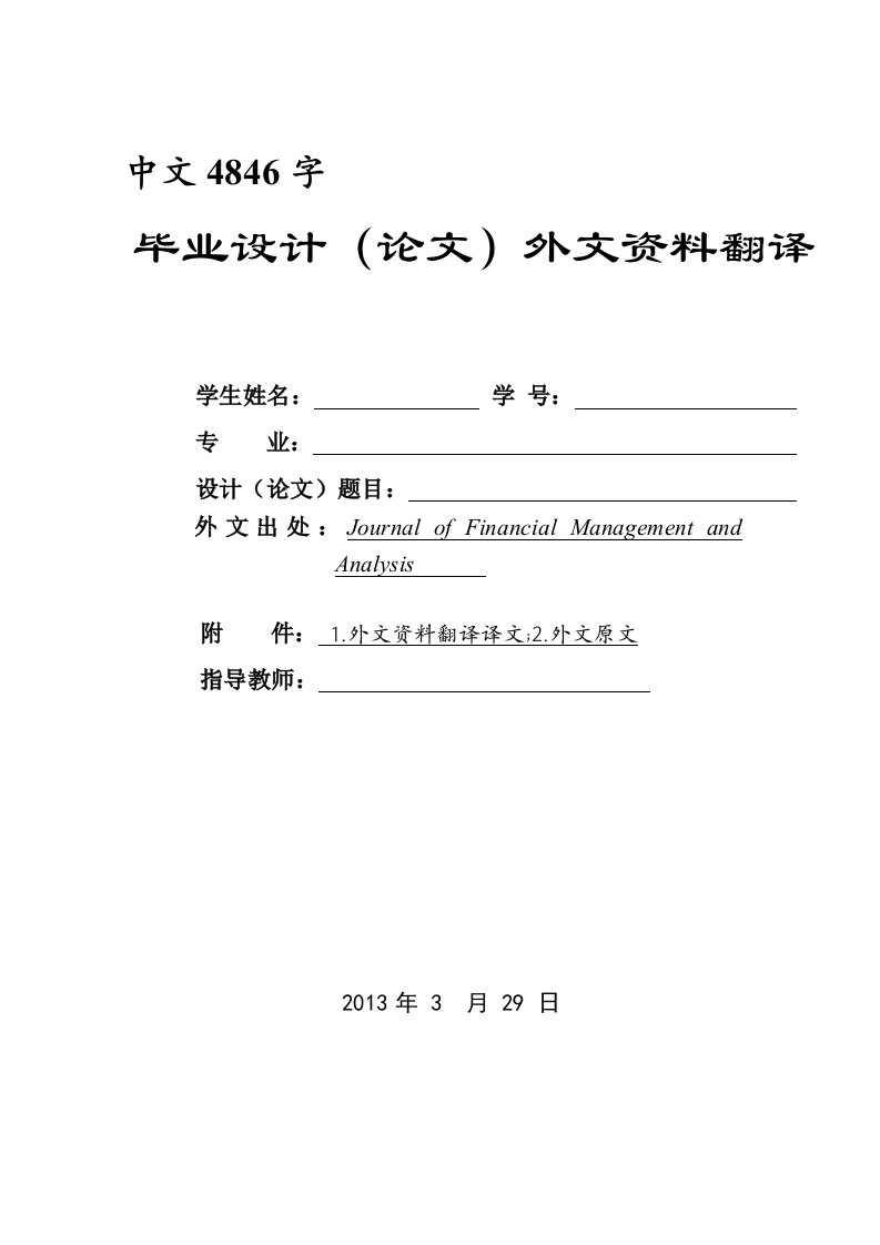 商业银行经营绩效外文翻译（中文）--沙特阿拉伯银行部门的经营业绩-其他专业