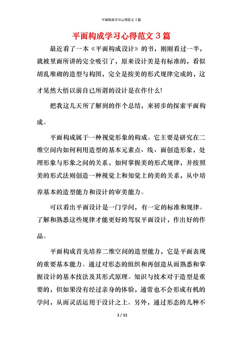 平面构成学习心得范文3篇