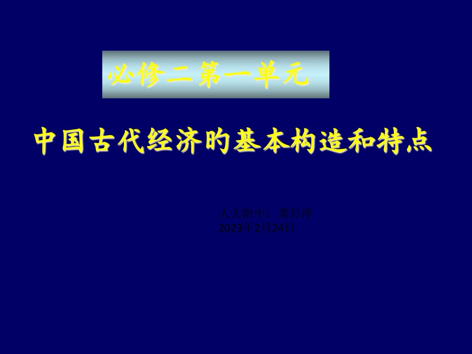 历史高一必修二第一单元公开课百校联赛一等奖课件省赛课获奖课件