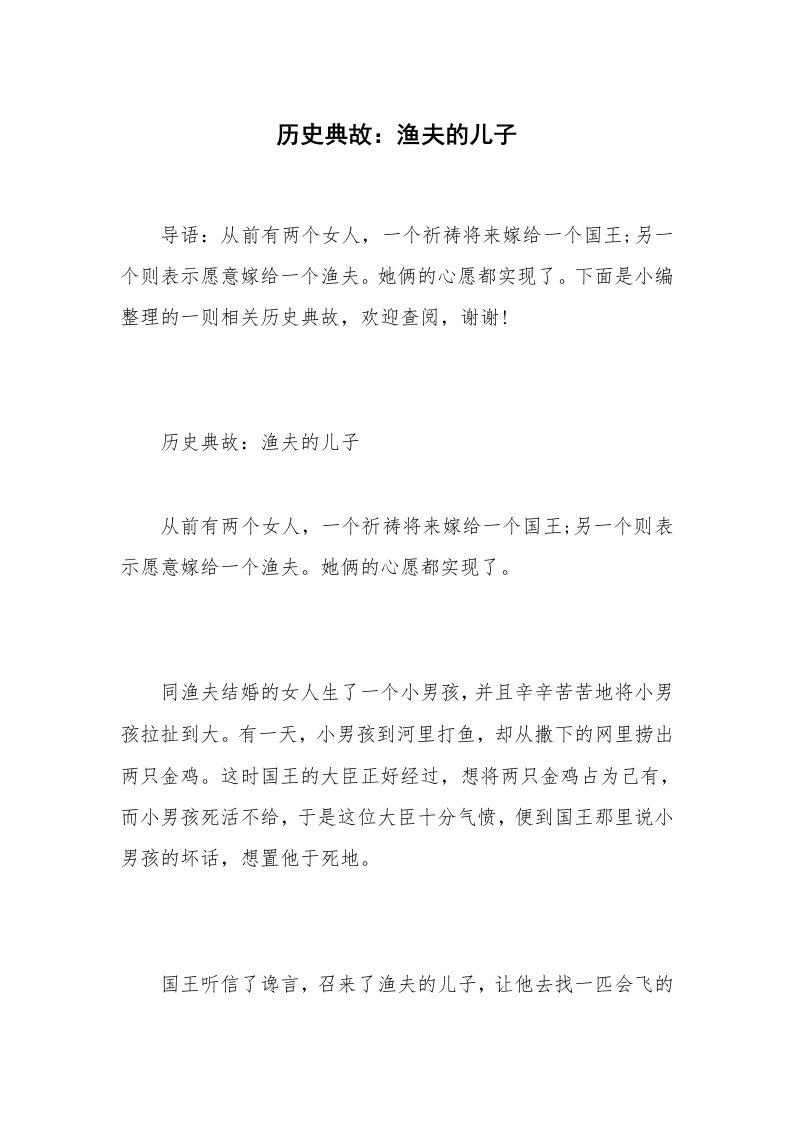 历史典故：渔夫的儿子