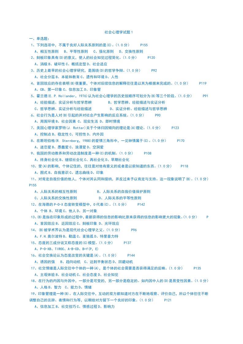 社会心理学试题及答案全集