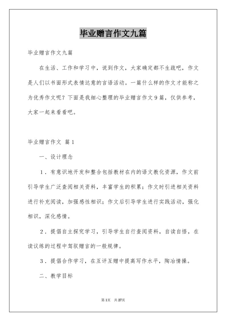 毕业赠言作文九篇