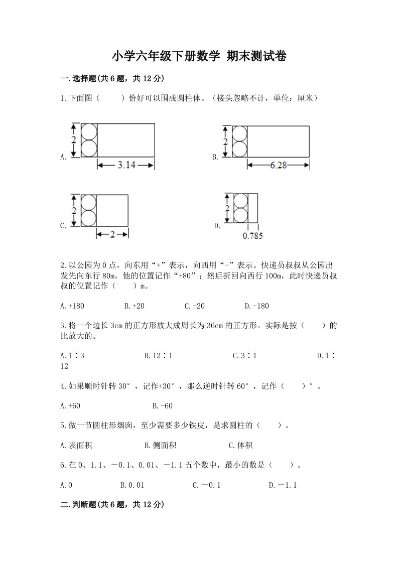 小学六年级下册数学