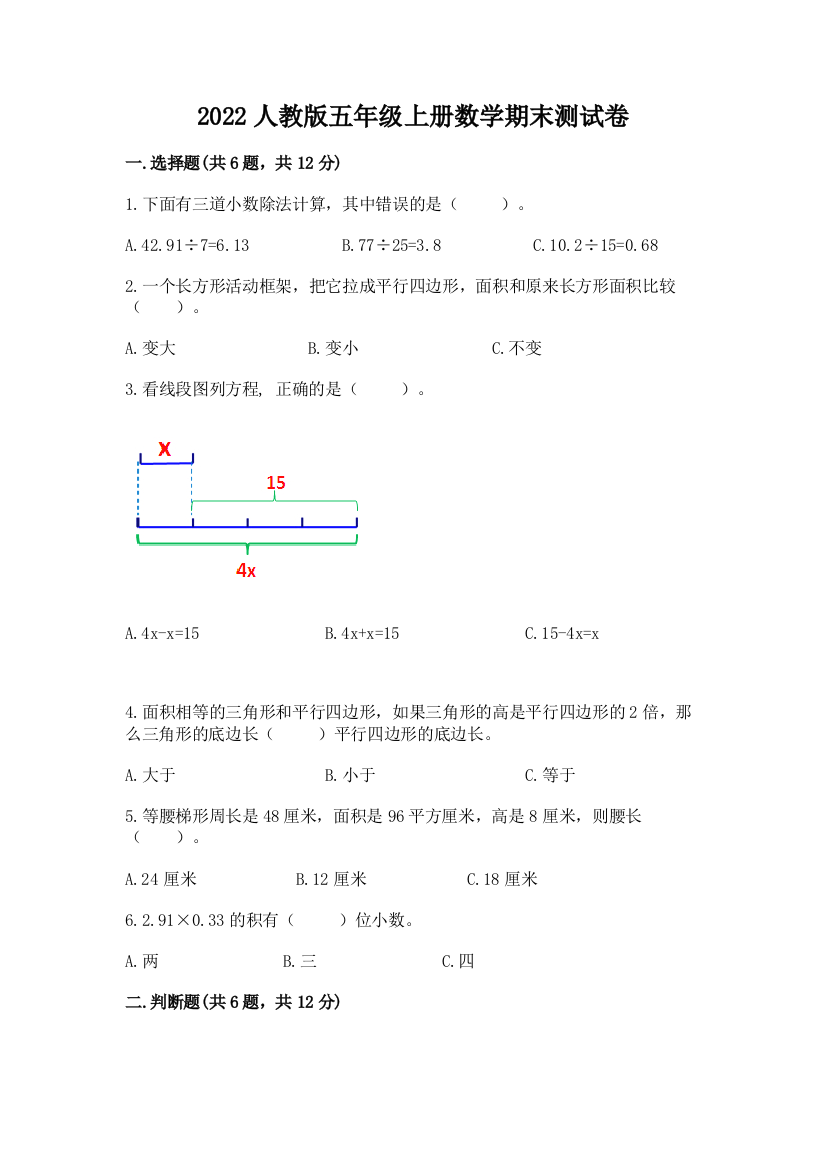 2022人教版五年级上册数学期末测试卷附参考答案【综合题】