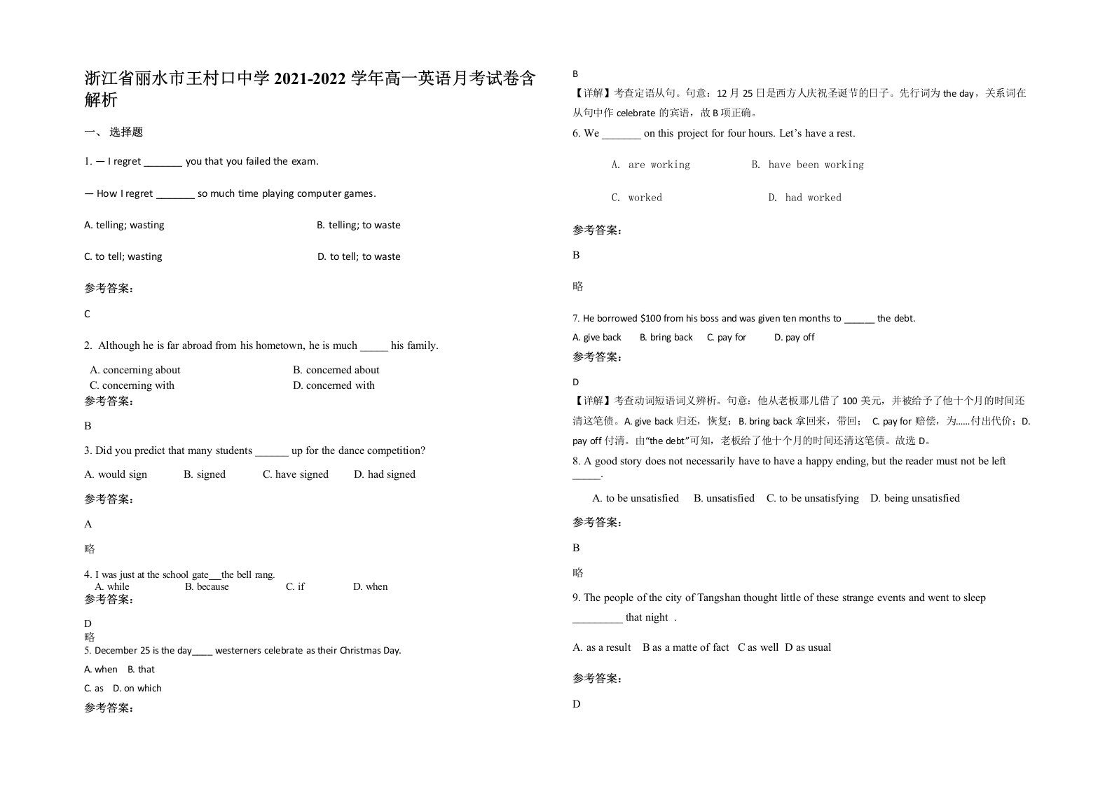 浙江省丽水市王村口中学2021-2022学年高一英语月考试卷含解析