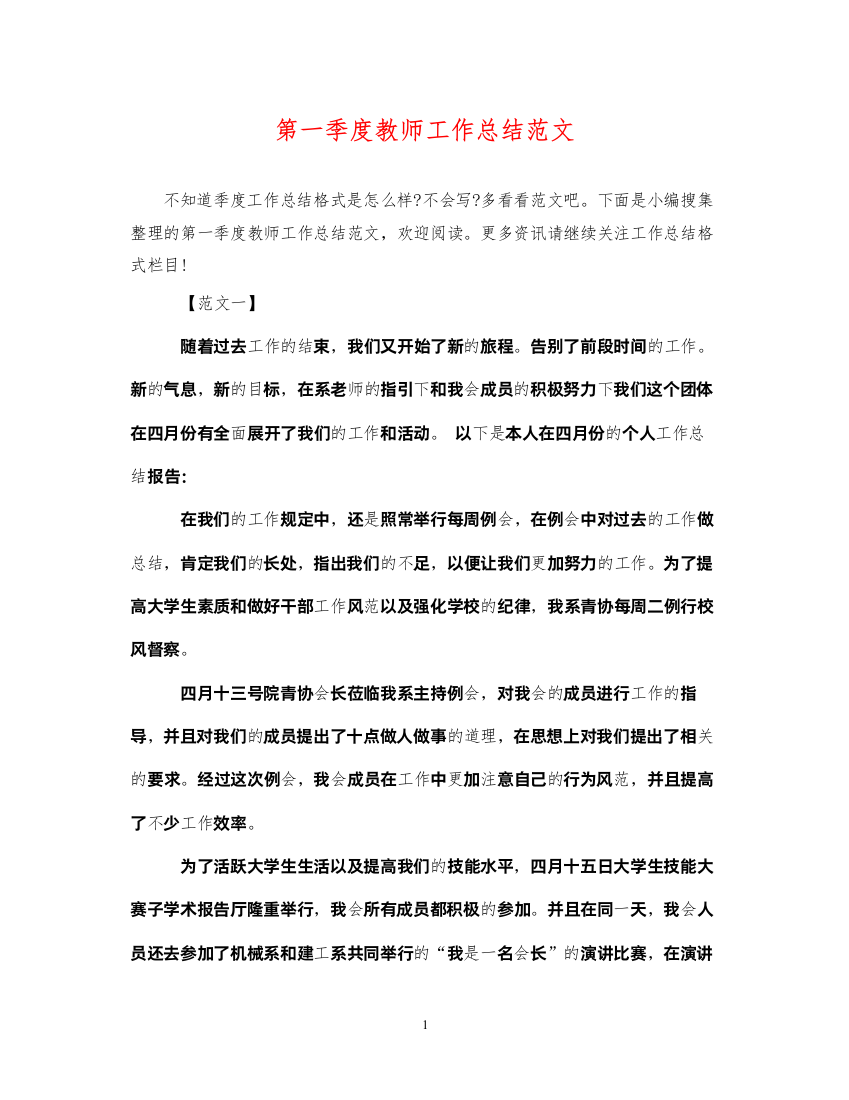 2022第一季度教师工作总结范文