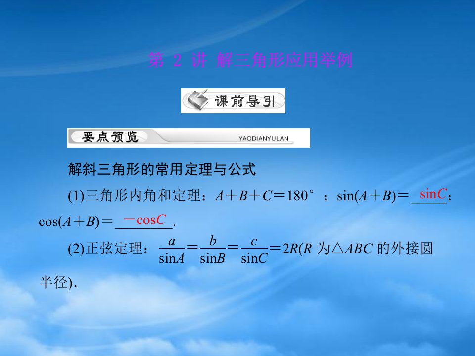 《高考风向标》年高考数学一轮复习