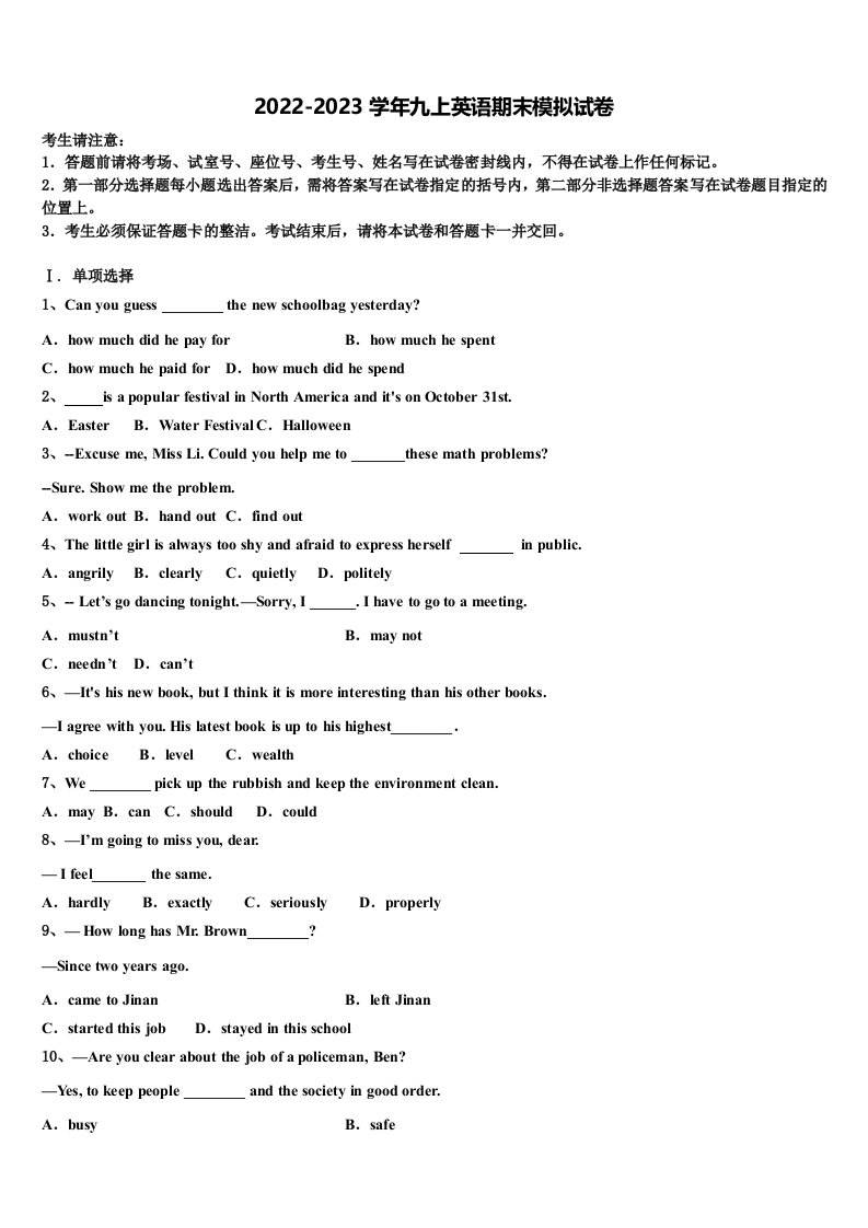 北京市房山区燕山地区2022-2023学年英语九年级第一学期期末达标测试试题含解析