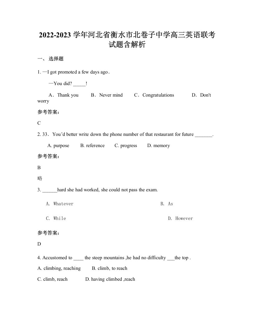 2022-2023学年河北省衡水市北卷子中学高三英语联考试题含解析