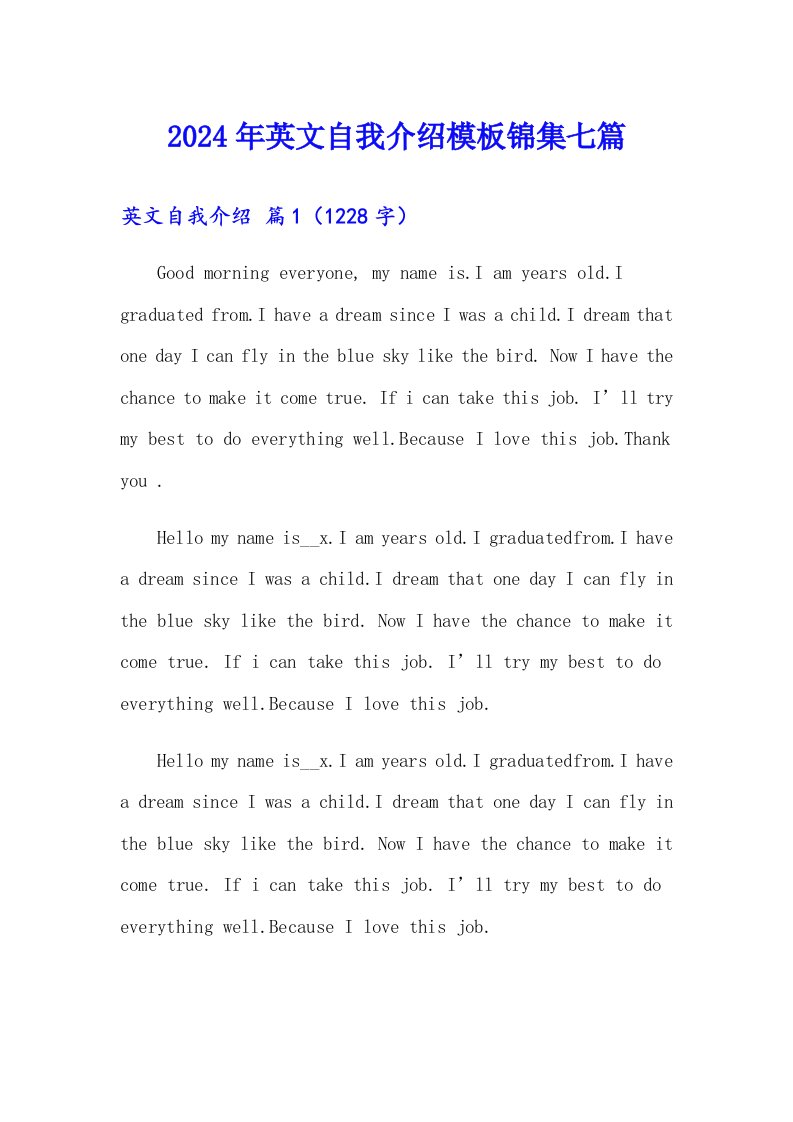 【新编】2024年英文自我介绍模板锦集七篇
