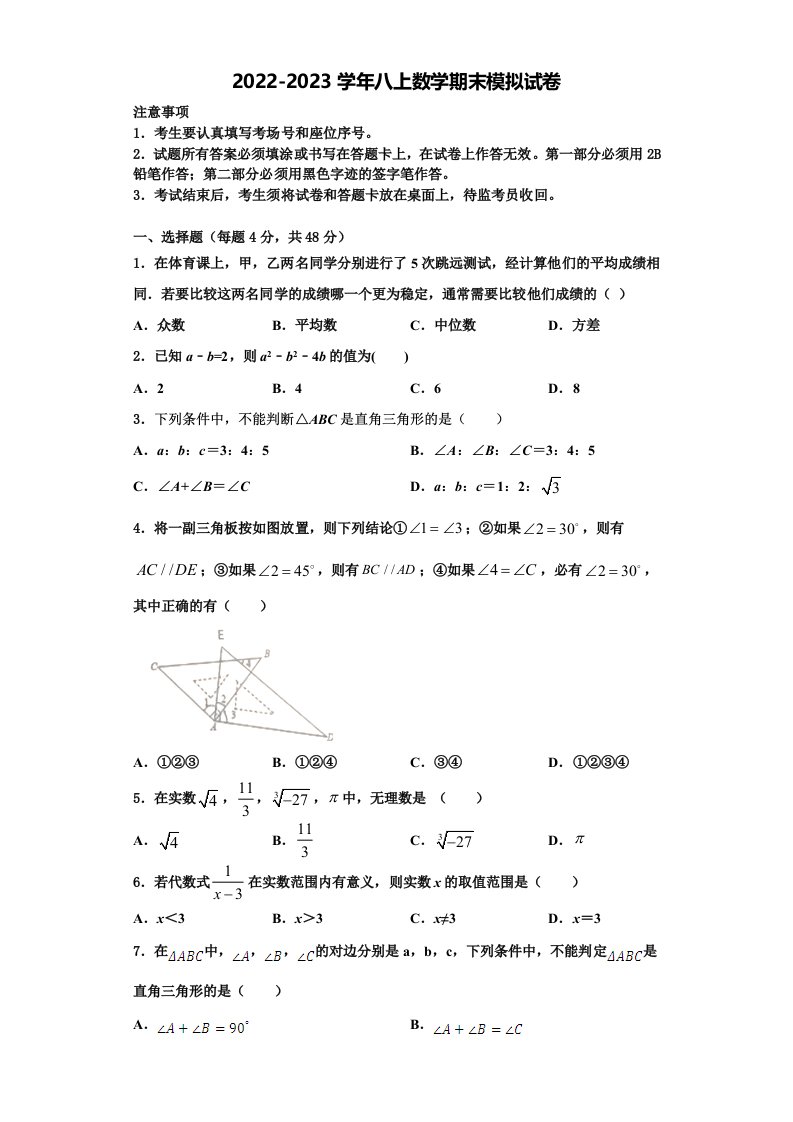 2022年安徽省合肥市数学八年级第一学期期末统考模拟试题含解析