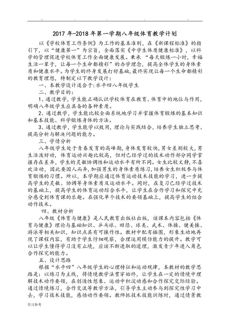 行进间单手肩上投篮教学设计说明