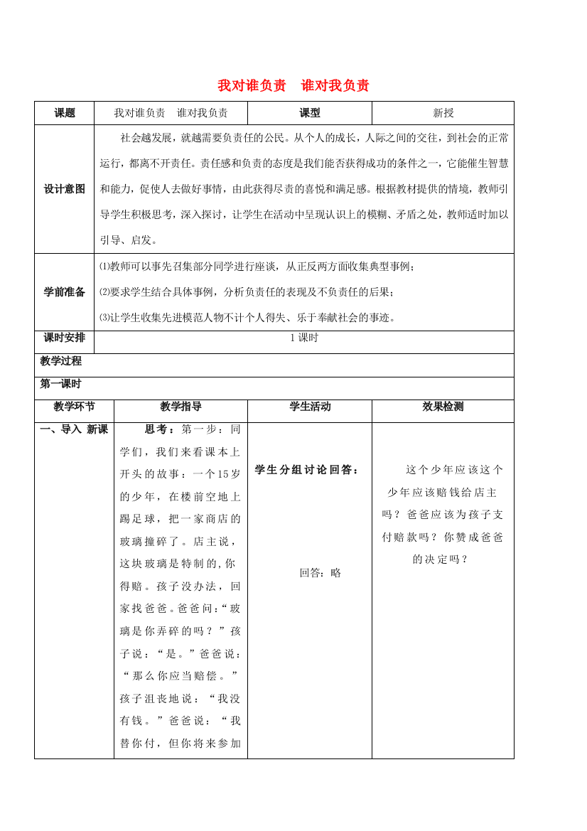 九年级政治全册